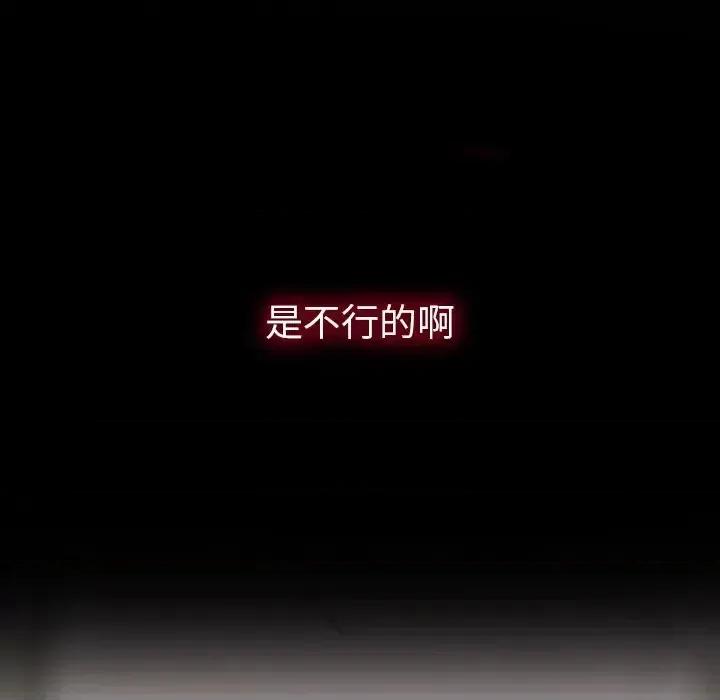 同室操戈 同室操戈-第 3 话 第132页