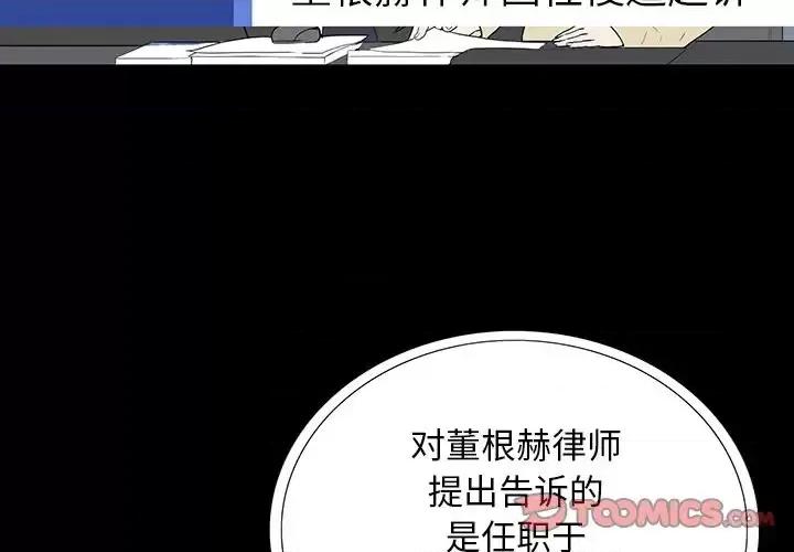 同室操戈 同室操戈-第 4 话 第3页