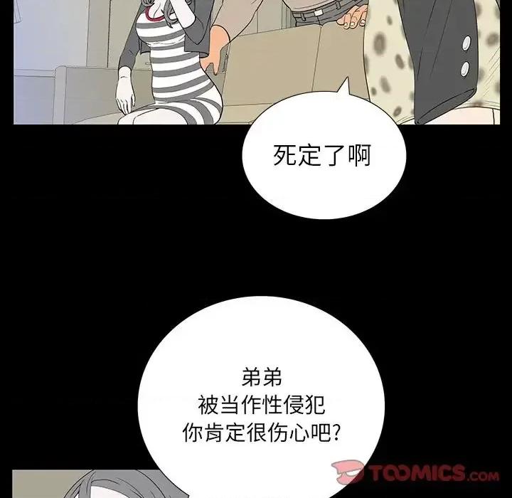 同室操戈 同室操戈-第 4 话 第24页