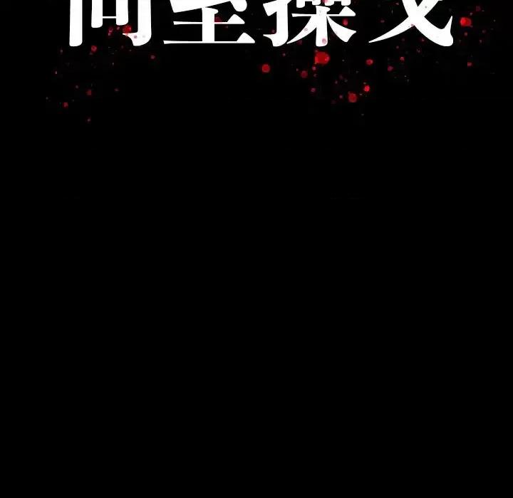 同室操戈 同室操戈-第 4 话 第33页