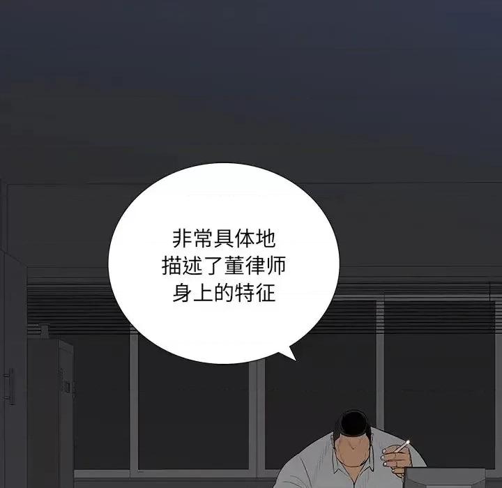 同室操戈 同室操戈-第 4 话 第39页