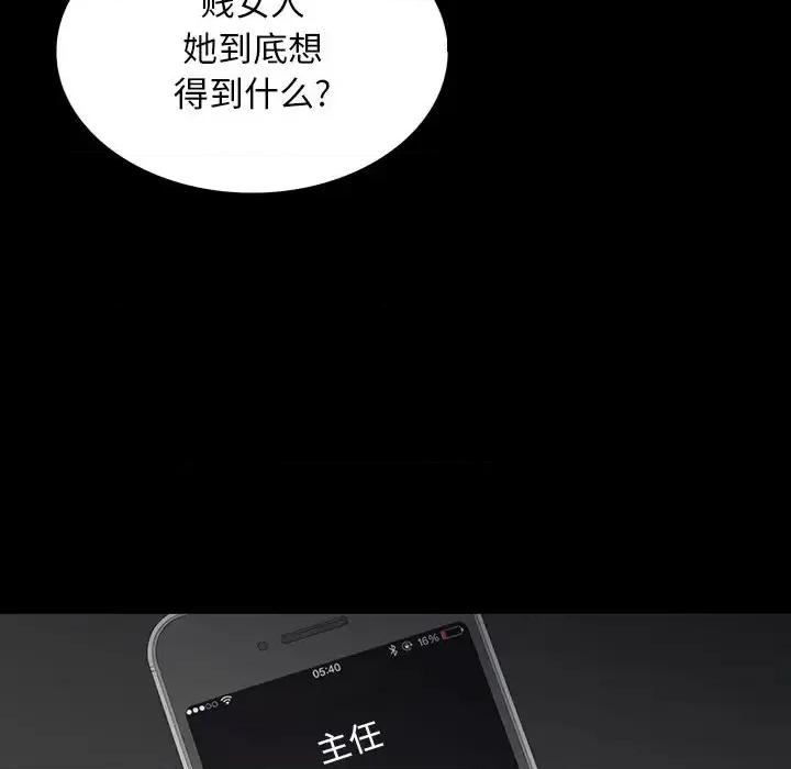 同室操戈 同室操戈-第 4 话 第44页