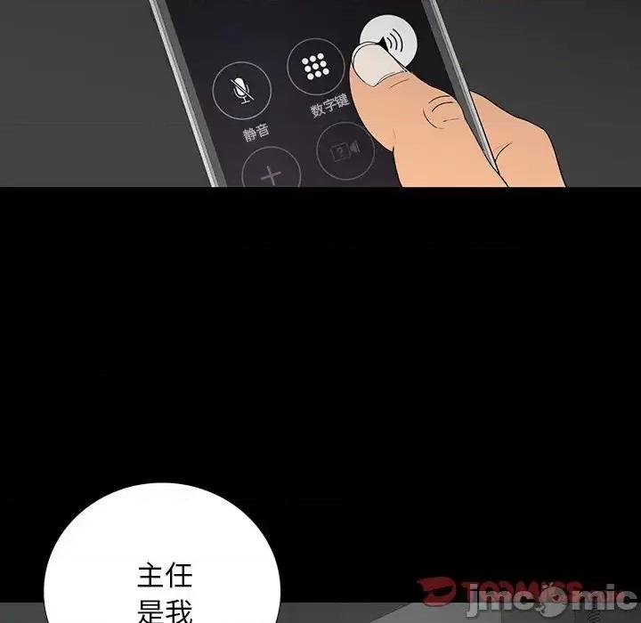 同室操戈 同室操戈-第 4 话 第45页