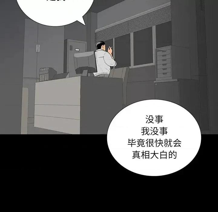 同室操戈 同室操戈-第 4 话 第46页