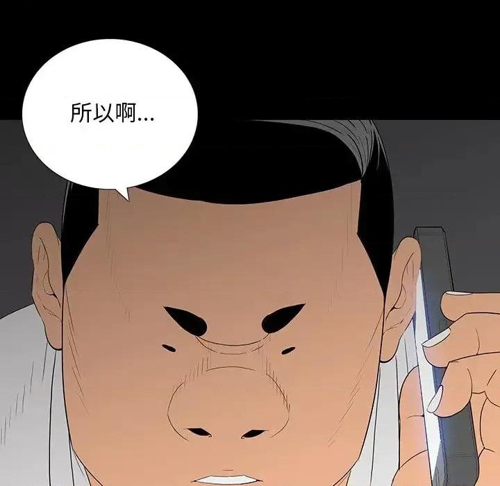 同室操戈 同室操戈-第 4 话 第47页