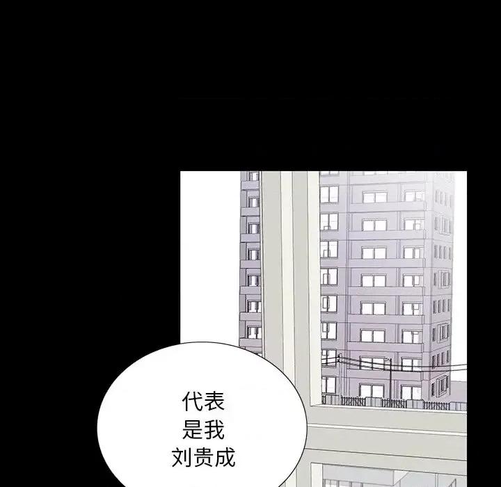 同室操戈 同室操戈-第 4 话 第53页