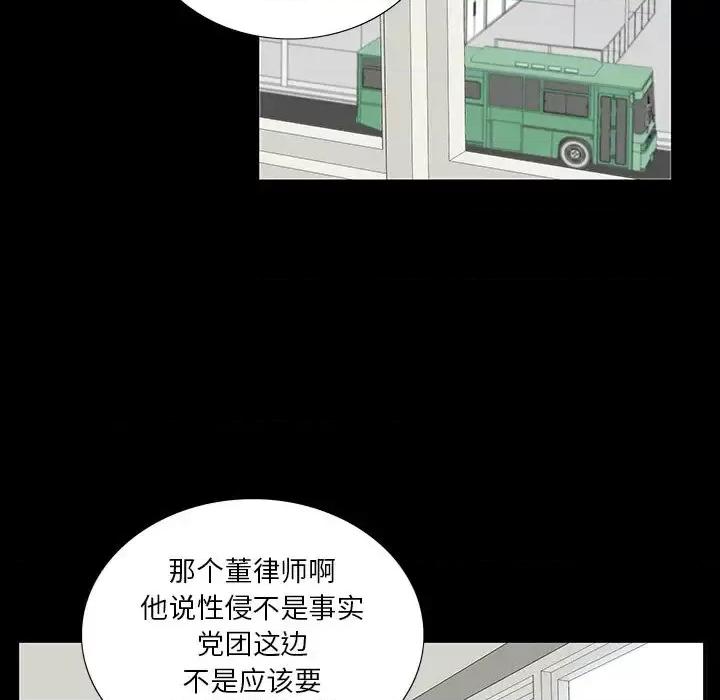 同室操戈 同室操戈-第 4 话 第54页