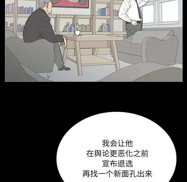 同室操戈 同室操戈-第 4 话 第58页