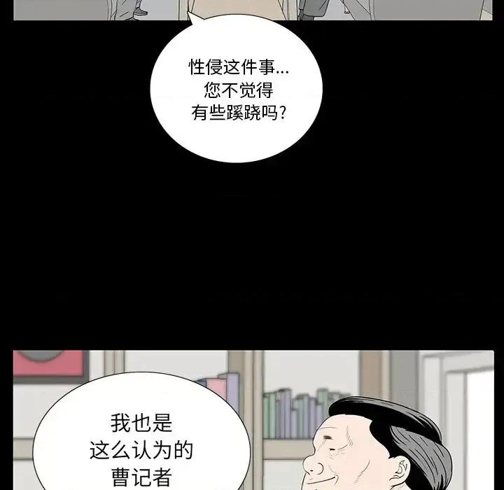 同室操戈 同室操戈-第 4 话 第64页