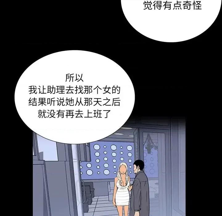同室操戈 同室操戈-第 4 话 第67页