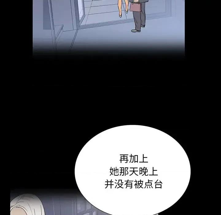 同室操戈 同室操戈-第 4 话 第68页