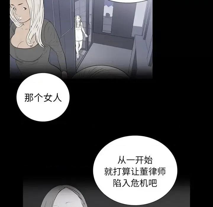 同室操戈 同室操戈-第 4 话 第69页