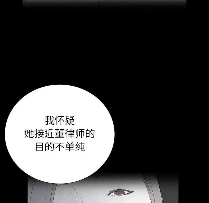 同室操戈 同室操戈-第 4 话 第71页