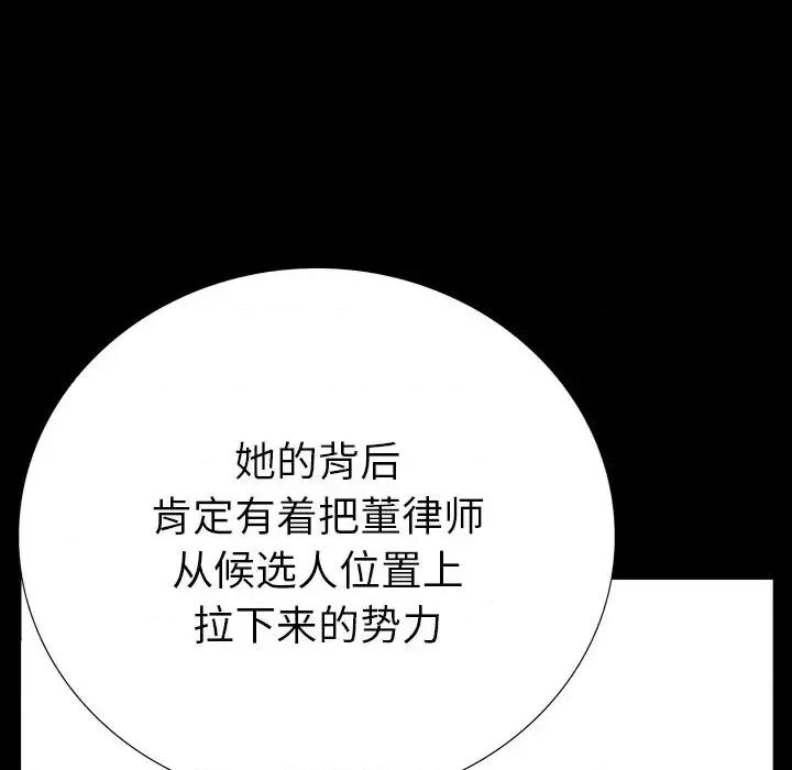 同室操戈 同室操戈-第 4 话 第73页