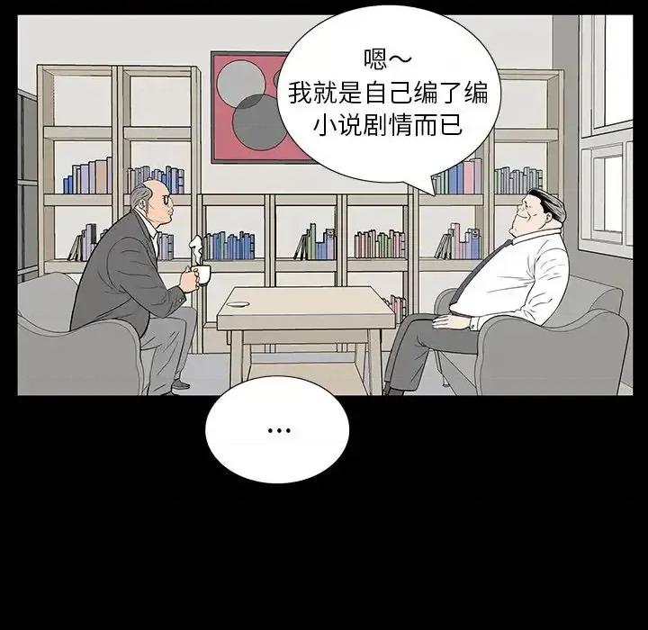 同室操戈 同室操戈-第 4 话 第77页