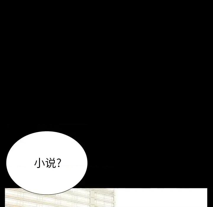 同室操戈 同室操戈-第 4 话 第79页