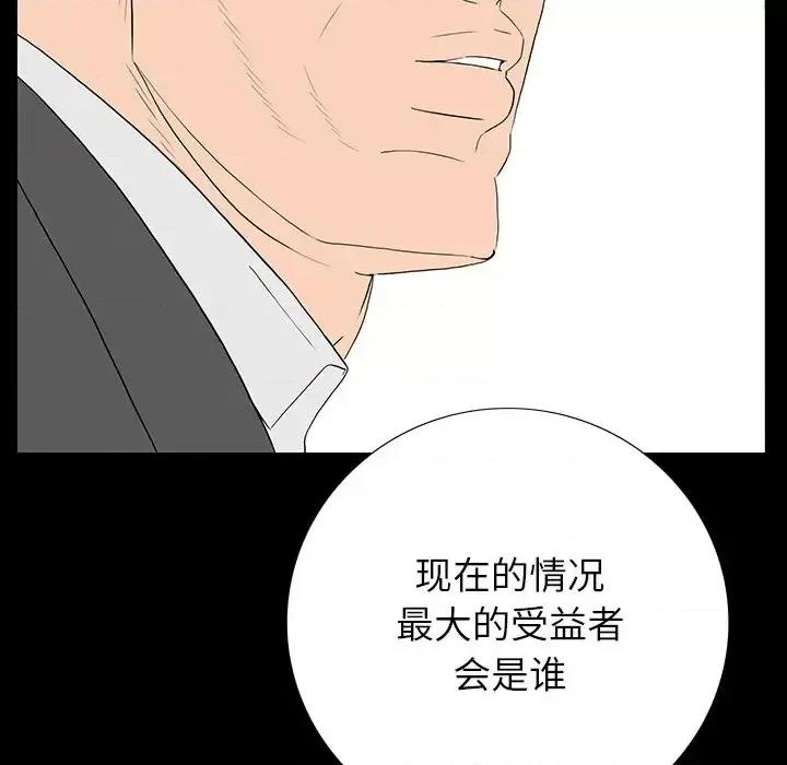 同室操戈 同室操戈-第 4 话 第83页