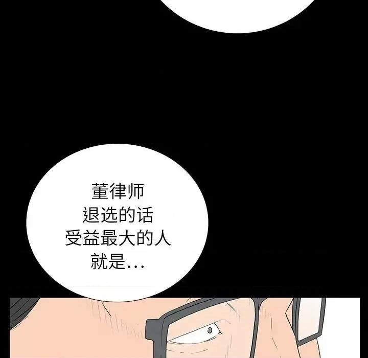 同室操戈 同室操戈-第 4 话 第84页
