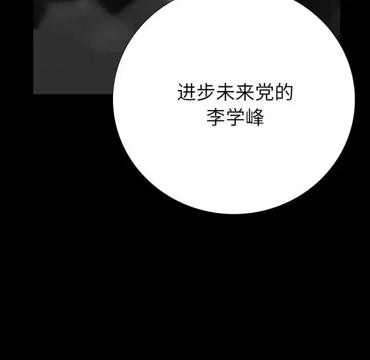 同室操戈 同室操戈-第 4 话 第88页
