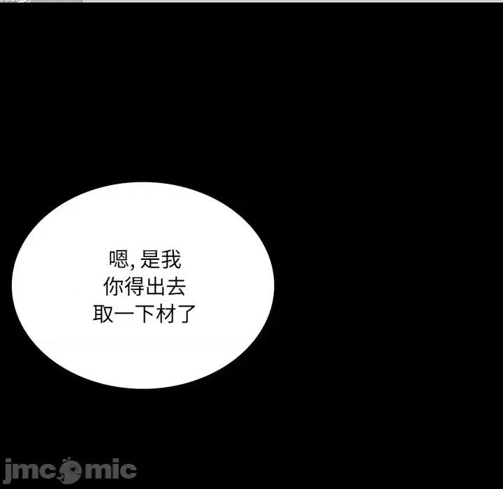 同室操戈 同室操戈-第 4 话 第90页