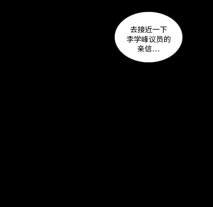 同室操戈 同室操戈-第 4 话 第91页