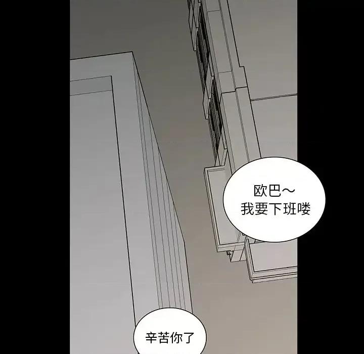 同室操戈 同室操戈-第 4 话 第93页