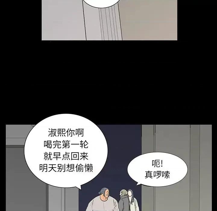 同室操戈 同室操戈-第 4 话 第94页