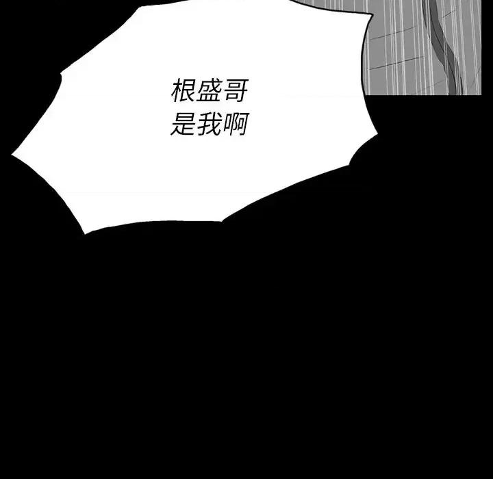 同室操戈 同室操戈-第 4 话 第111页