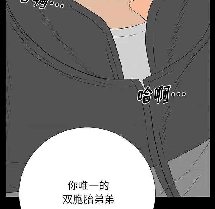 同室操戈 同室操戈-第 4 话 第119页