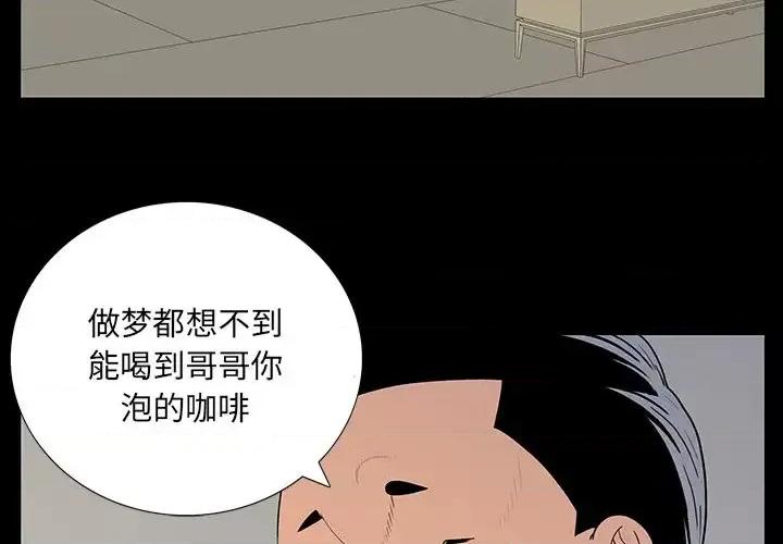 同室操戈 同室操戈-第 5 话 第4页