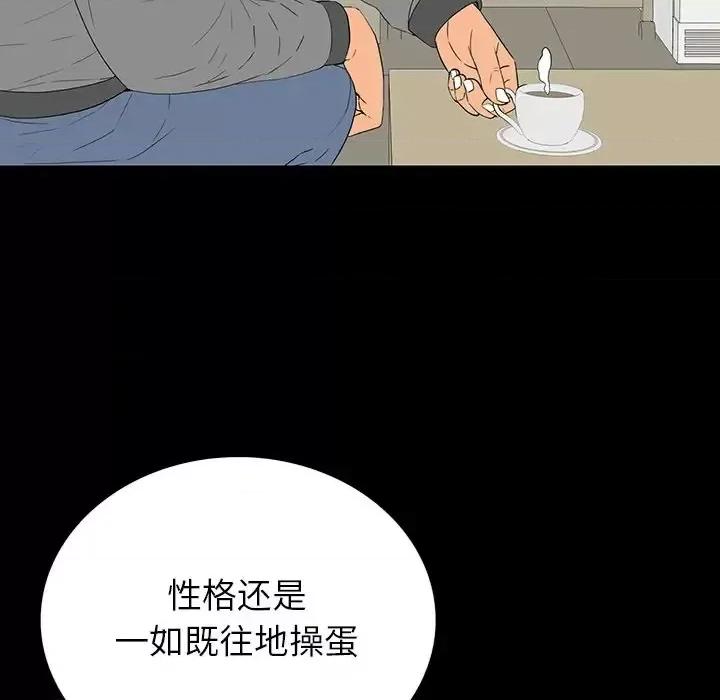 同室操戈 同室操戈-第 5 话 第11页