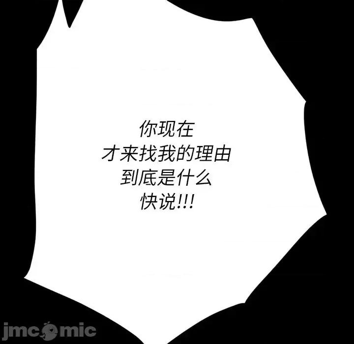 同室操戈 同室操戈-第 5 话 第20页