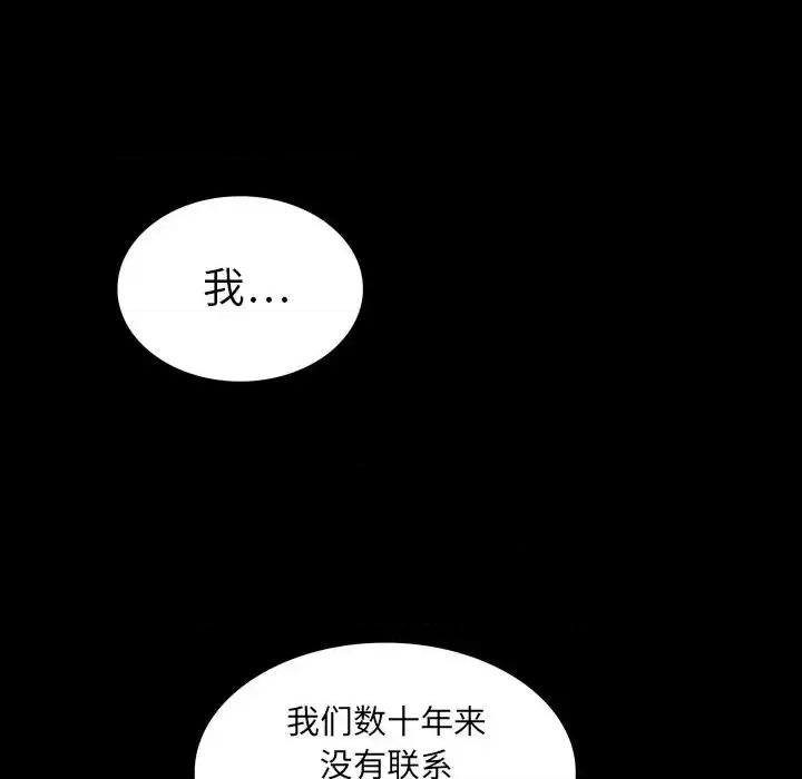 同室操戈 同室操戈-第 5 话 第24页