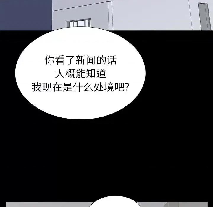 同室操戈 同室操戈-第 5 话 第34页