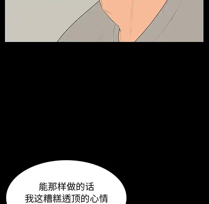 同室操戈 同室操戈-第 5 话 第37页