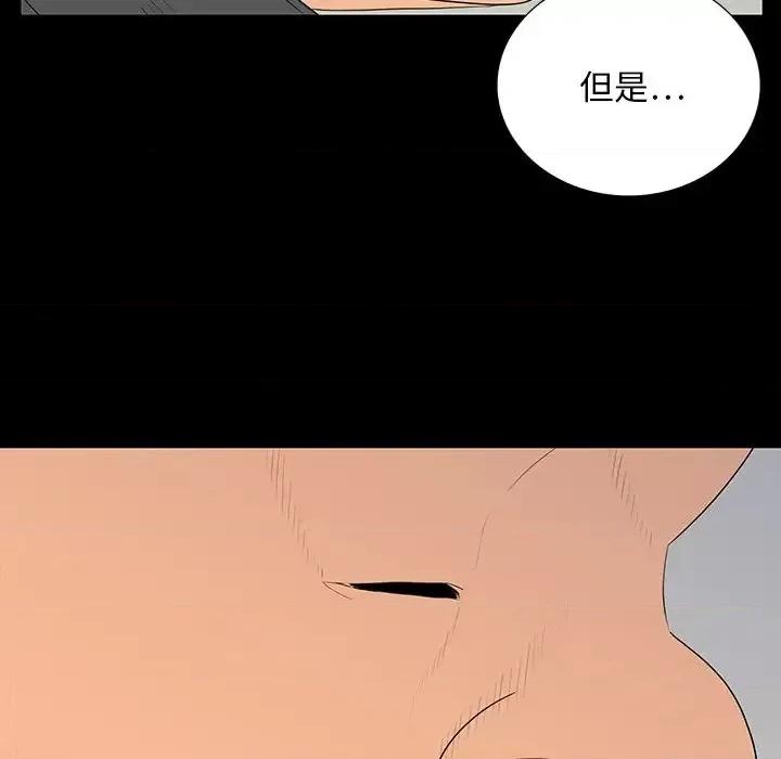 同室操戈 同室操戈-第 5 话 第39页