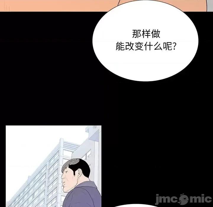 同室操戈 同室操戈-第 5 话 第40页