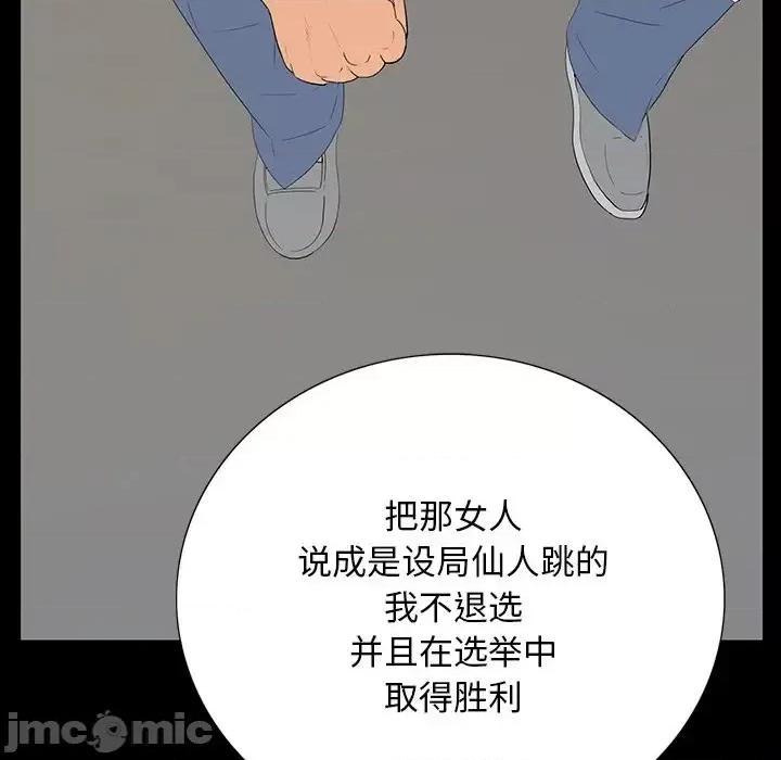 同室操戈 同室操戈-第 5 话 第45页