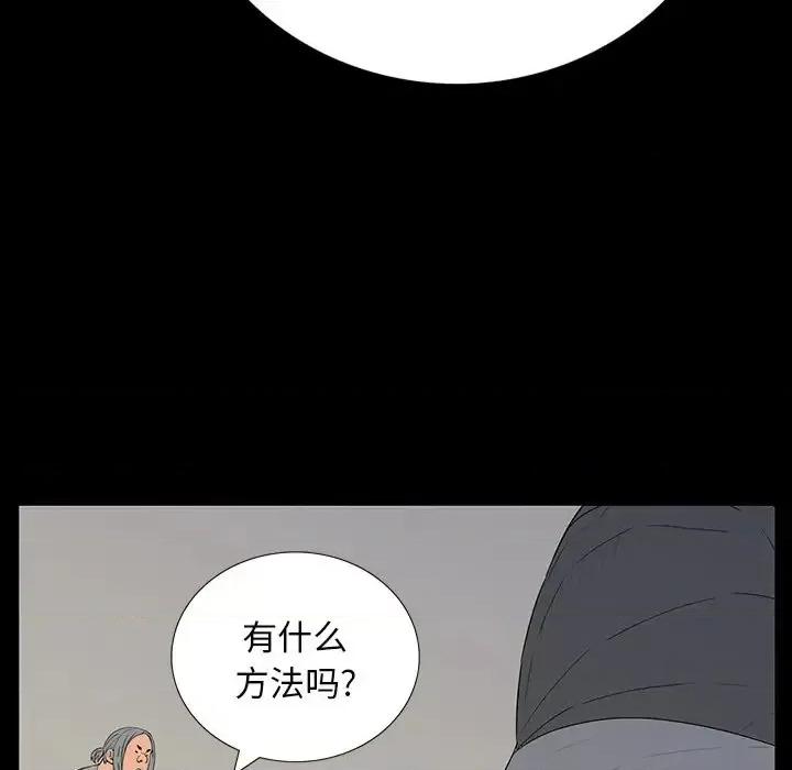 同室操戈 同室操戈-第 5 话 第46页