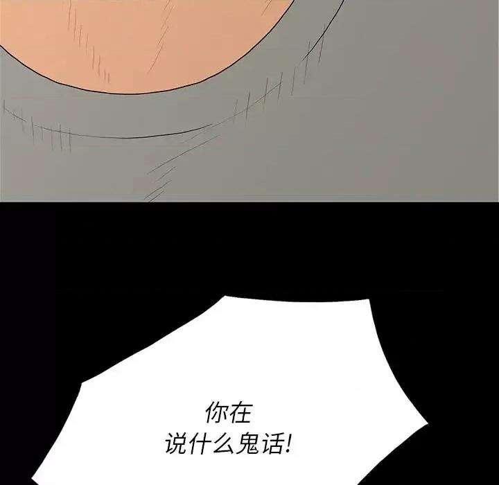同室操戈 同室操戈-第 5 话 第52页
