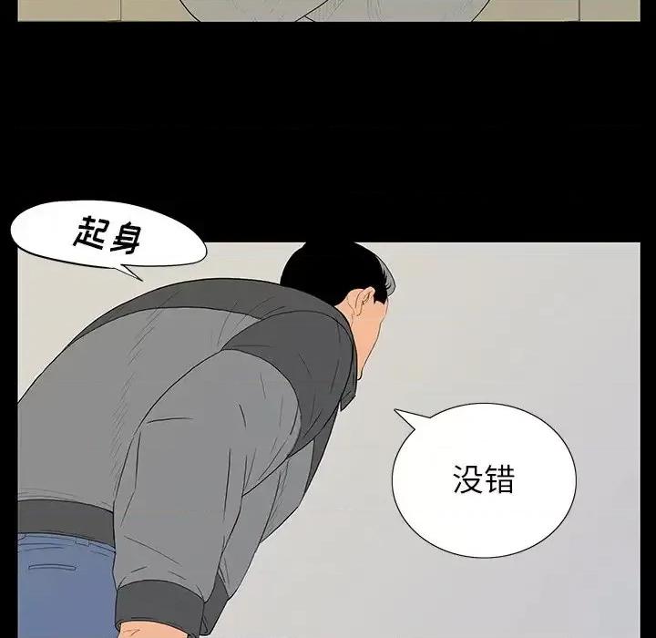 同室操戈 同室操戈-第 5 话 第54页