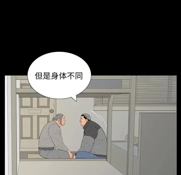 同室操戈 同室操戈-第 5 话 第57页