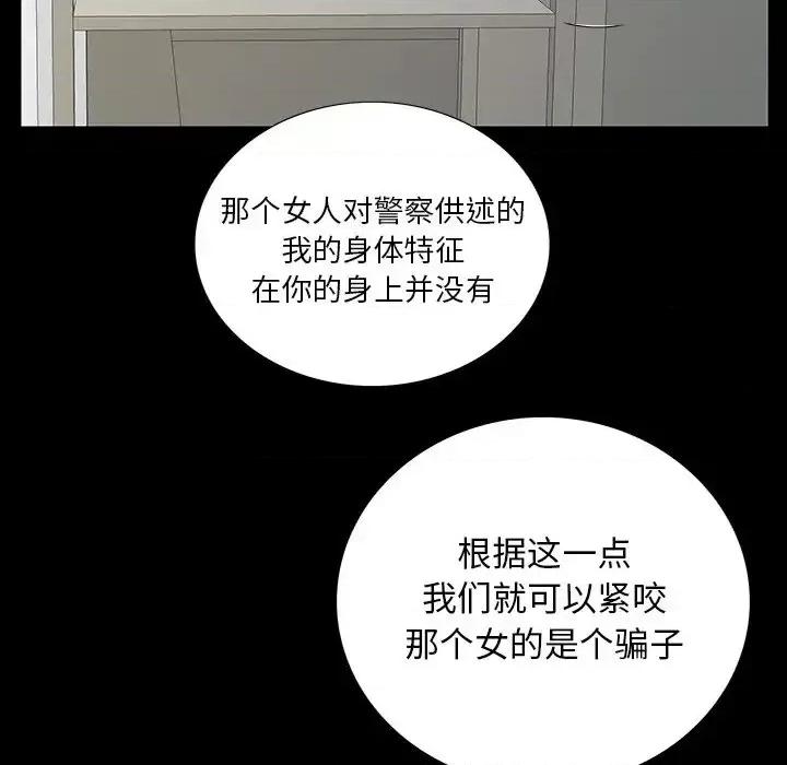 同室操戈 同室操戈-第 5 话 第58页