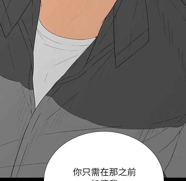 同室操戈 同室操戈-第 5 话 第61页