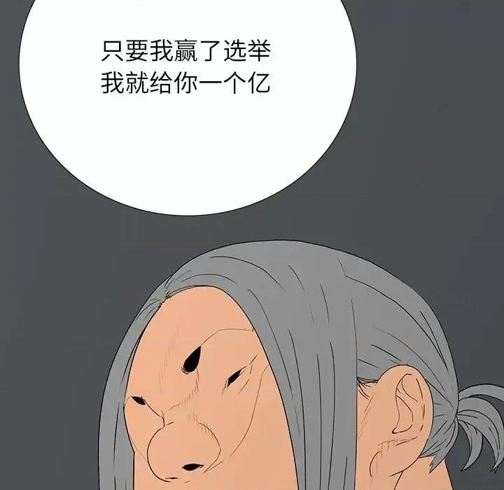 同室操戈 同室操戈-第 5 话 第63页