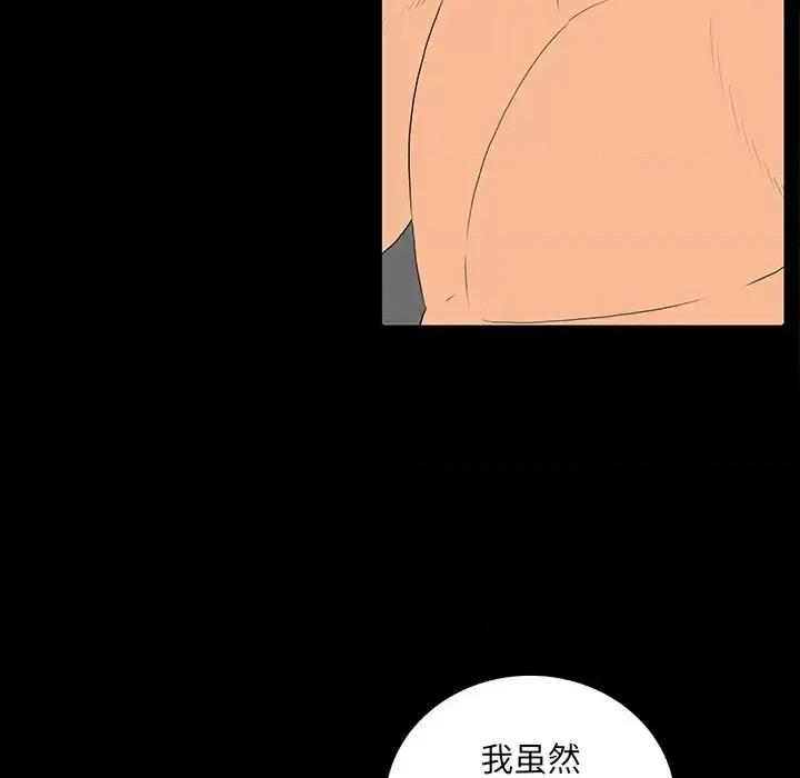 同室操戈 同室操戈-第 5 话 第76页