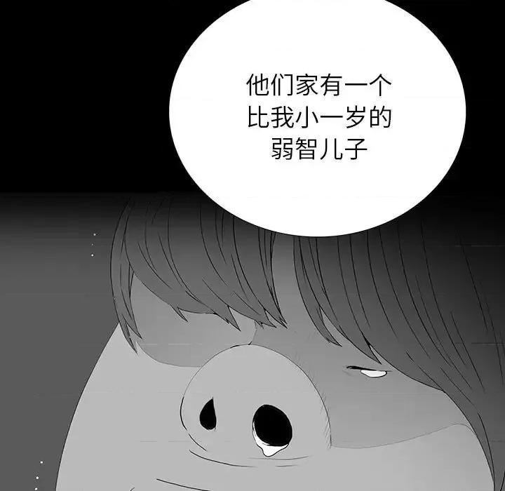 同室操戈 同室操戈-第 5 话 第101页