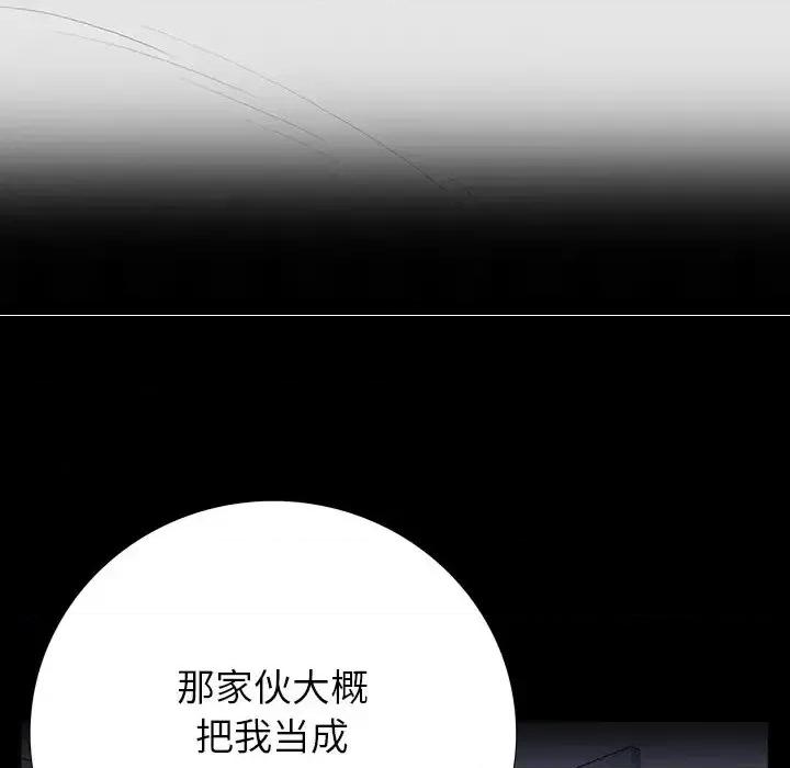 同室操戈 同室操戈-第 5 话 第103页