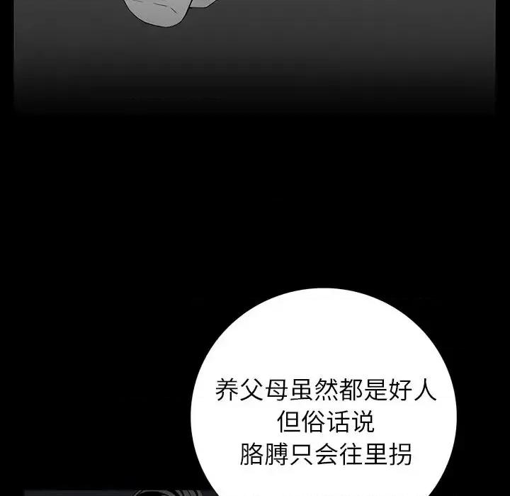 同室操戈 同室操戈-第 5 话 第106页