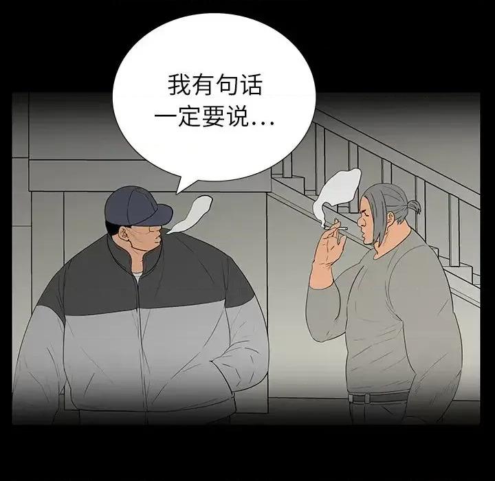 同室操戈 同室操戈-第 5 话 第111页